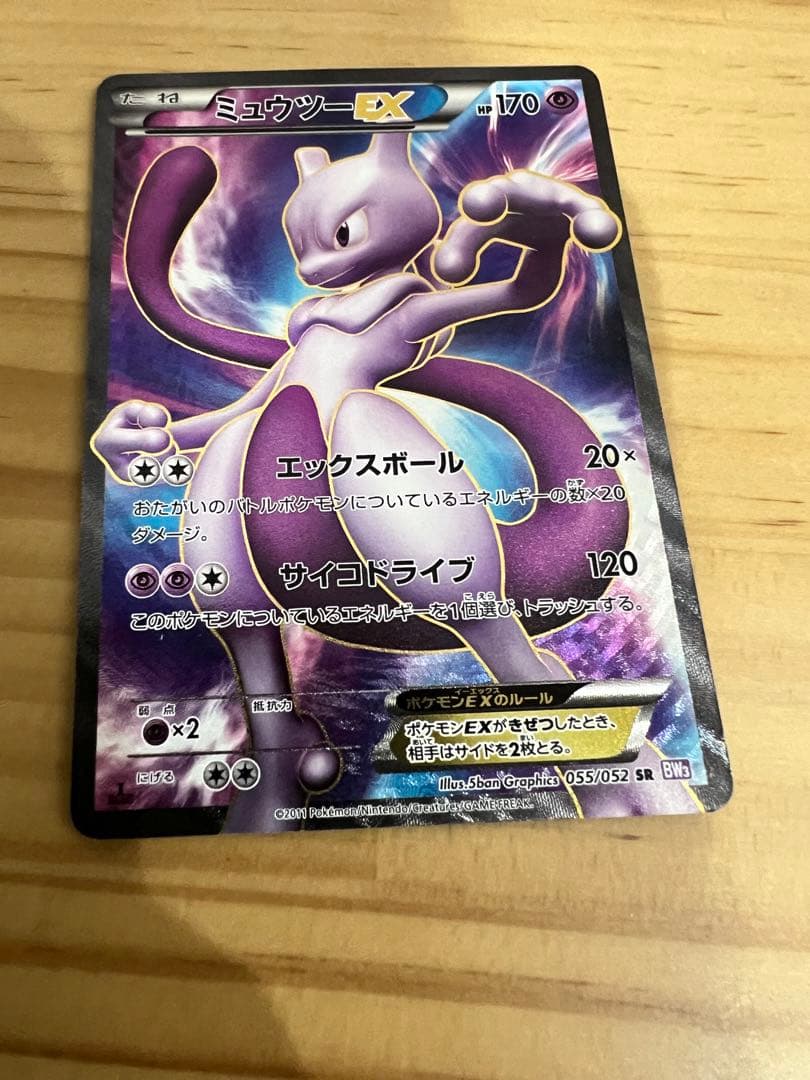ポケモンカードゲームBW サイコドライブ ミュウツーEX ポケカ