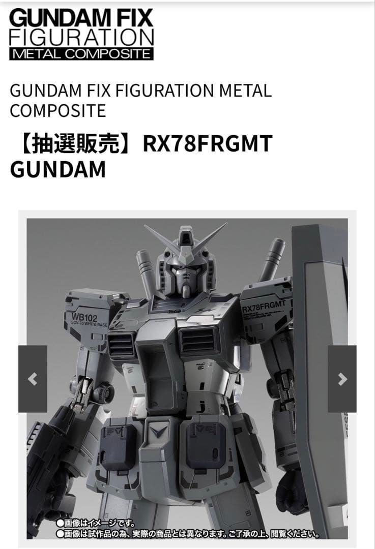 【新品未開封】メタルコンポジット　RX78FRGMT GUNDAM