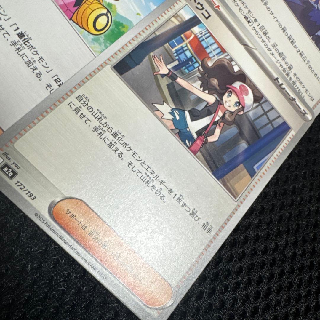 ポケカ サポート トレーナーズカードセット ② - メルカリ