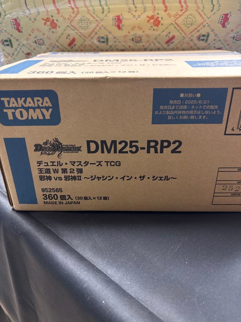 王道W 邪神vs邪神II ～ジャシン・イン・ザ・シェル～　カートン DM25-RP2 デュエル・マスターズTCG 王道W 第2弾 邪神vs邪神Ⅱ