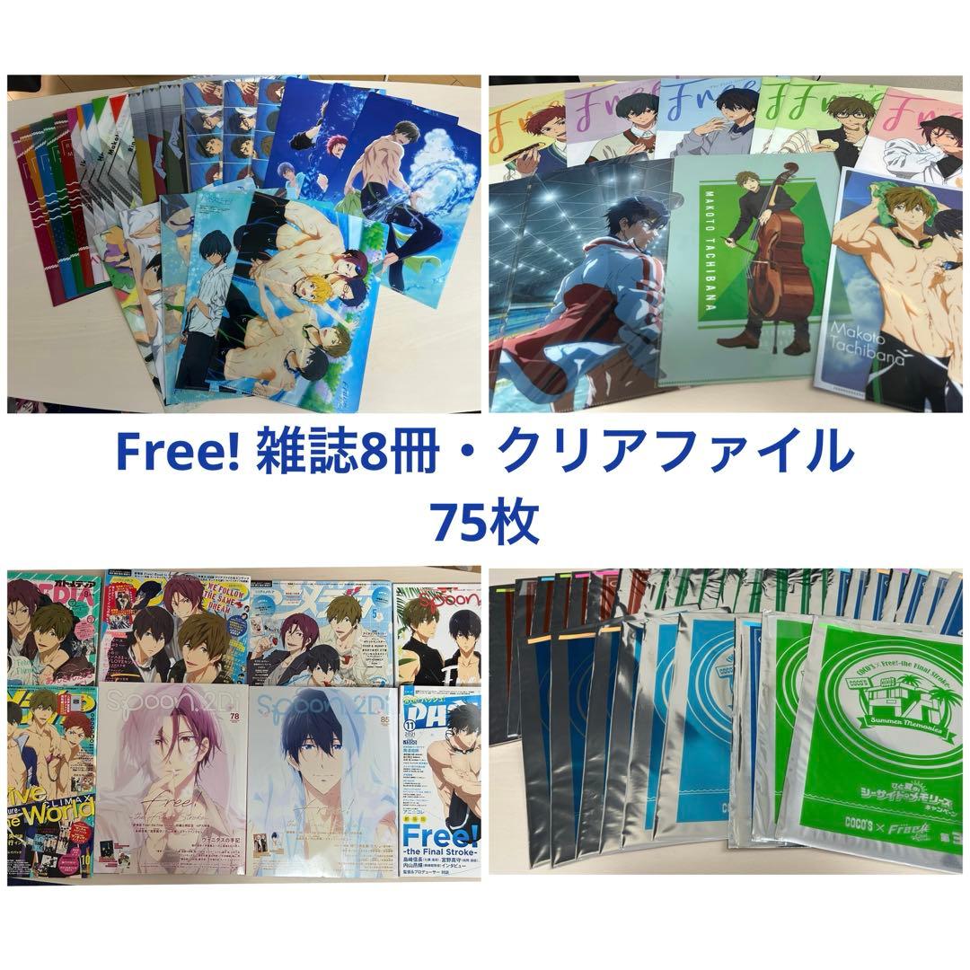 Free!雑誌・クリアファイル75枚セット