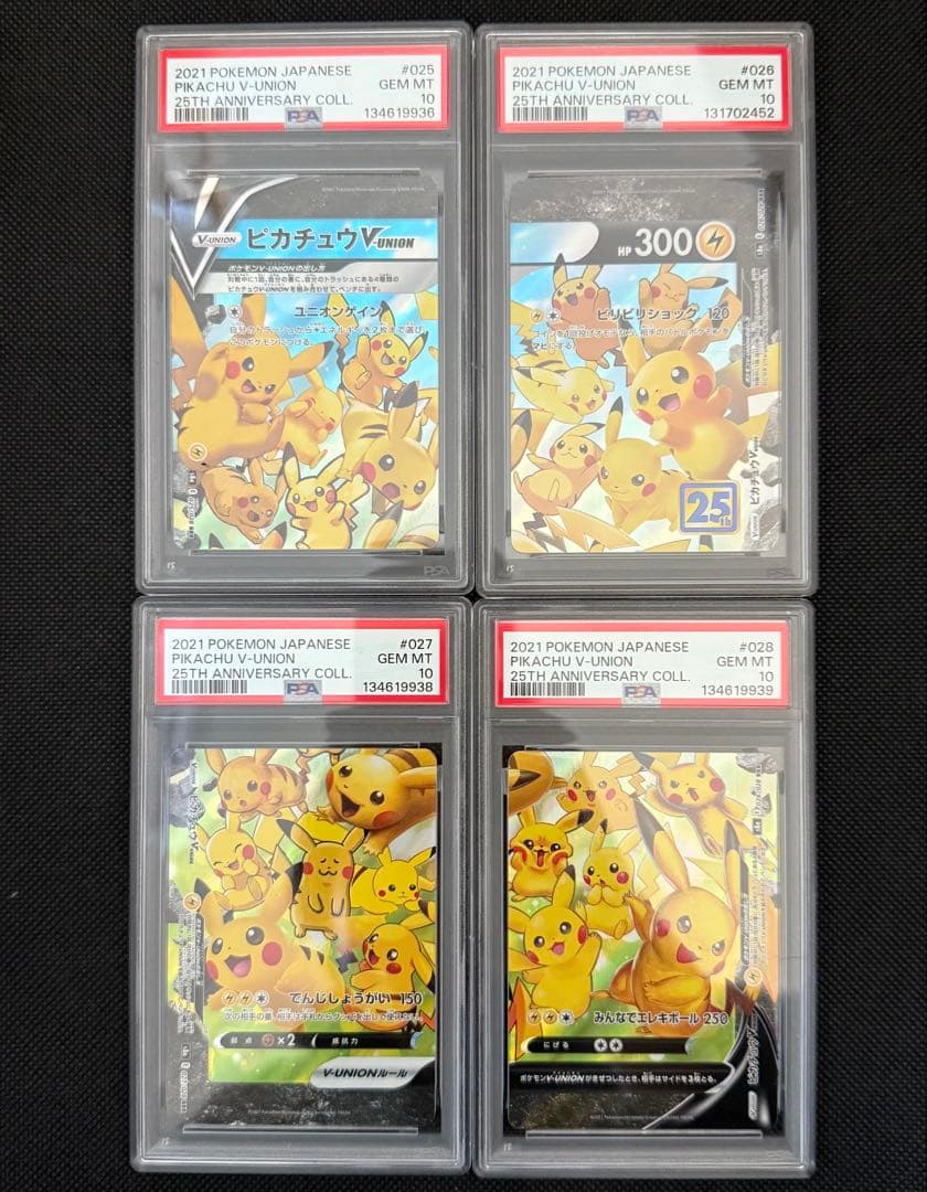 メルカリ最安値 PSA10 ポケモンカード ピカチュウV-UNION 4枚セット