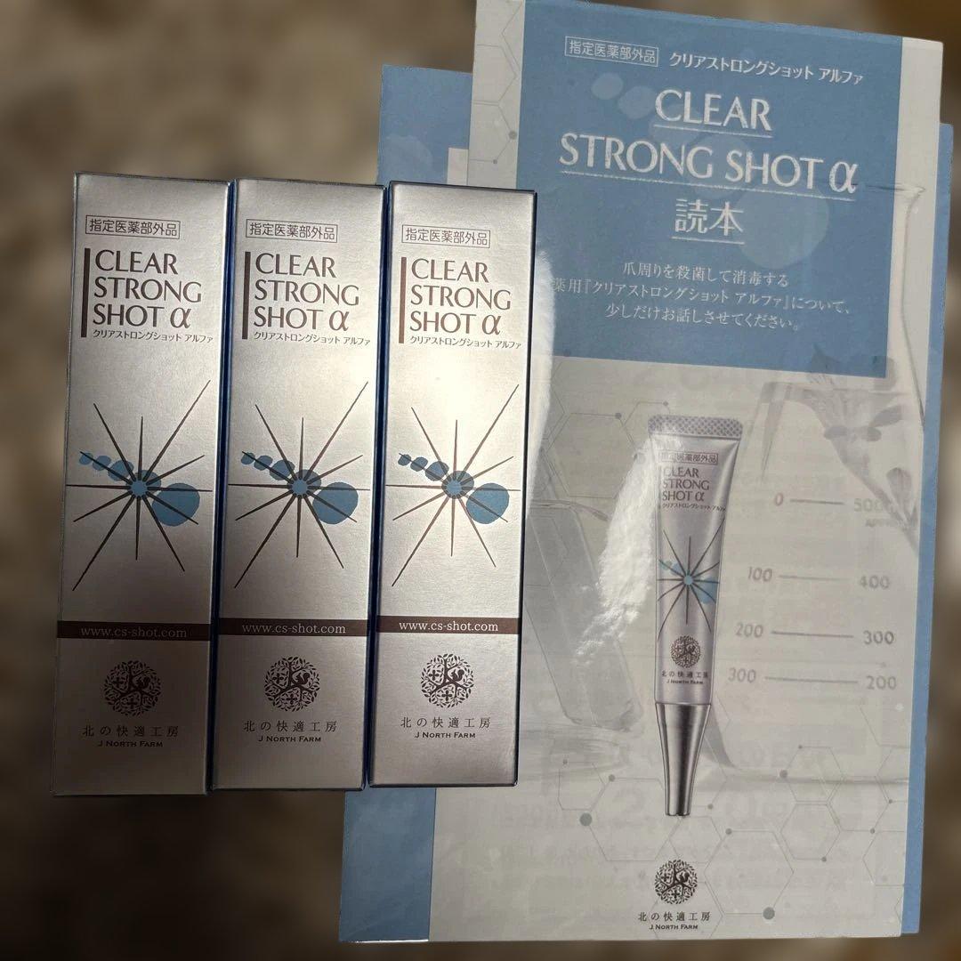 クリアストロングショットアルファ 北の快適工房｜『クリアストロングショット アルファ』