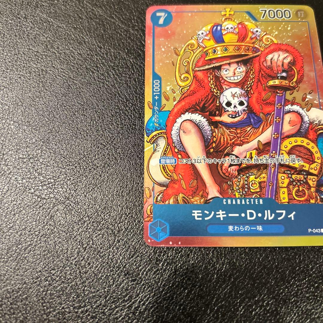 モンキー・D・ルフィ：週刊少年ジャンプ付録 P-043：ワンピースカード