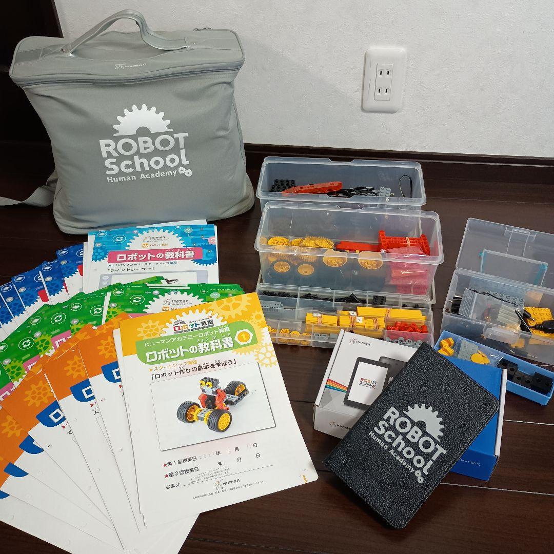 ヒューマンアカデミー ロボット教室教材セット【動作確認済み】、テキスト付き