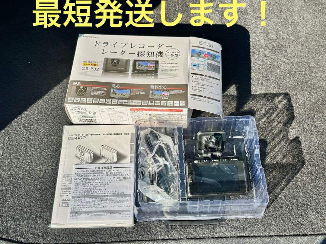 コムテック ドライブレコーダー&レーダー探知機 CB-R02