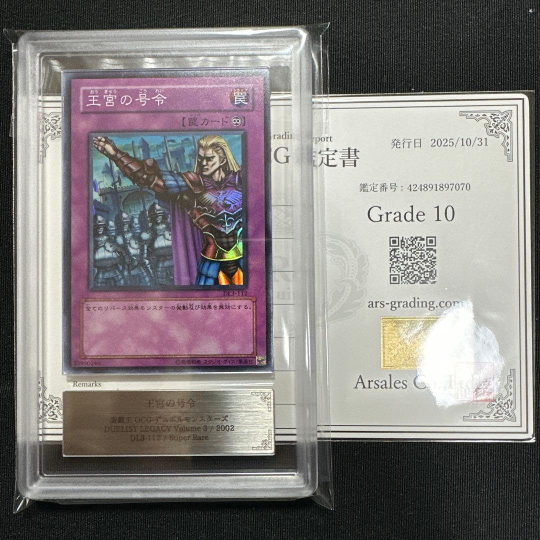 【ARS10】世界に1枚 DL 王宮の号令  Command スーパー Yahoo!オークション -「遊戯王 王宮の号令」の落札相場・落札価格