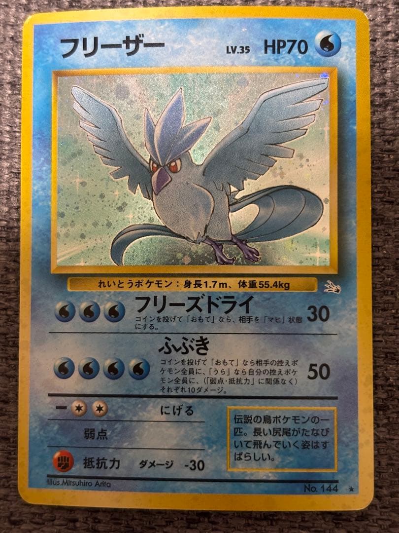 【旧裏】フリーザー ★ キラ No.144 初期 ホロ 白かけあり