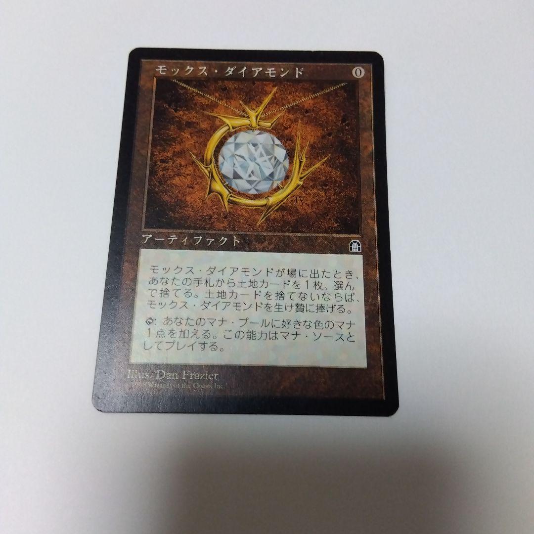 MTG　モックス・ダイアモンド アーティファクト