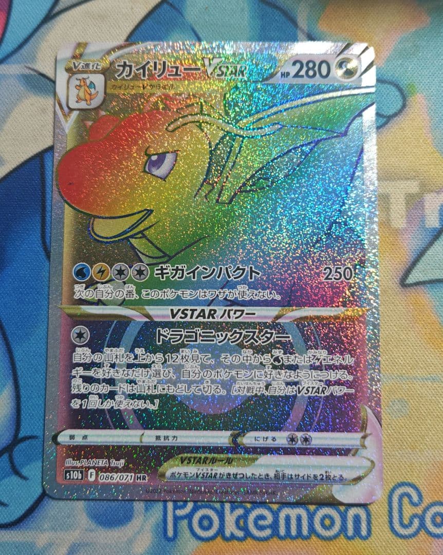 カイリューVSTAR HR S10b Pokémon GO 086/071 - メルカリ