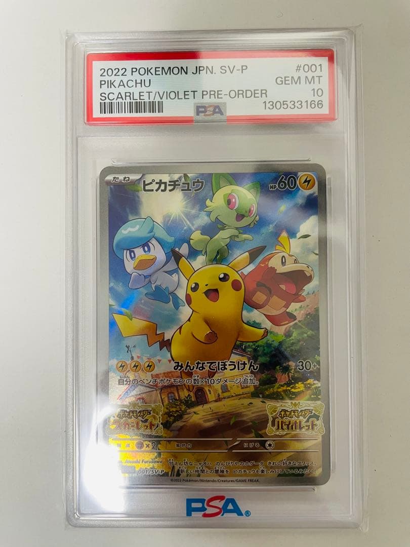 マ*マ様 ピカチュウ　スカバイプロモ　psa10