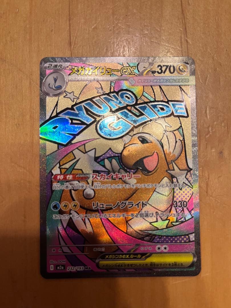ポケカ メガリザードンXex メガカイリューex MA MEGAドリームex - メルカリ