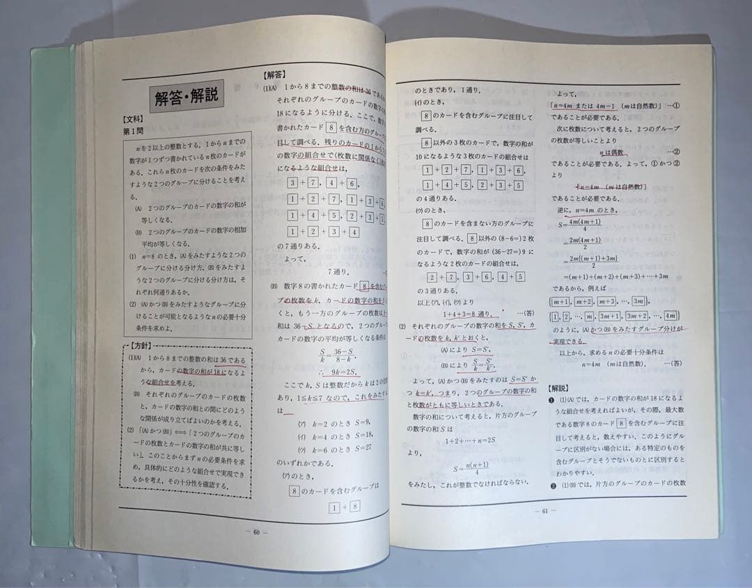 2000 入試攻略問題集 東京大学 数学 河合塾 東大入試オープン過去問
