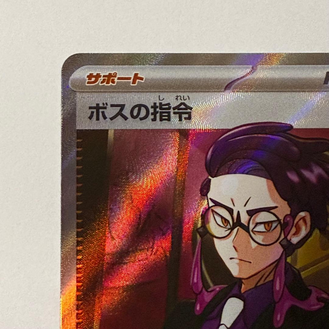 ポケモンカードゲーム スタートデッキ100 95番 ボスの指令 カラスバ SR