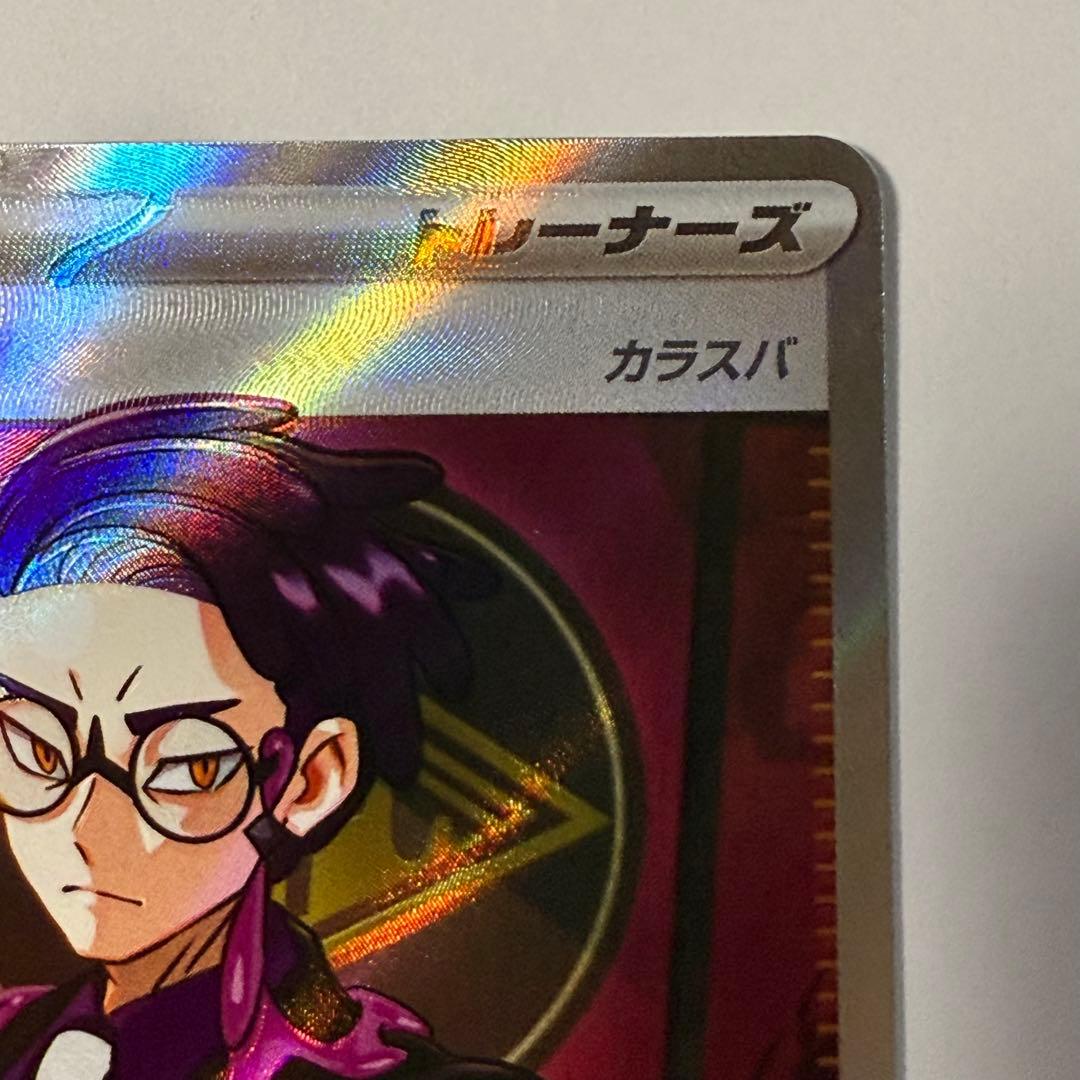 ポケモンカードゲーム スタートデッキ100 95番 ボスの指令 カラスバ SR