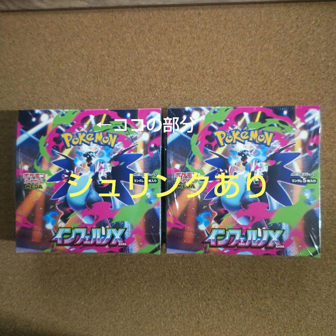 ポケモンカードゲーム インフェルノX 2箱セット　シュリンクあり ポケモンカードインフェルノX セット シュリンク付き - シュリンク付き