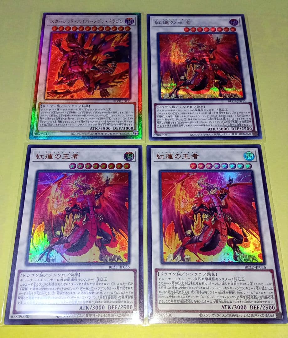 遊戯王BLZD ハイパーノヴァドラゴン/紅蓮の王者(レリーフ/シク/UR)4枚
