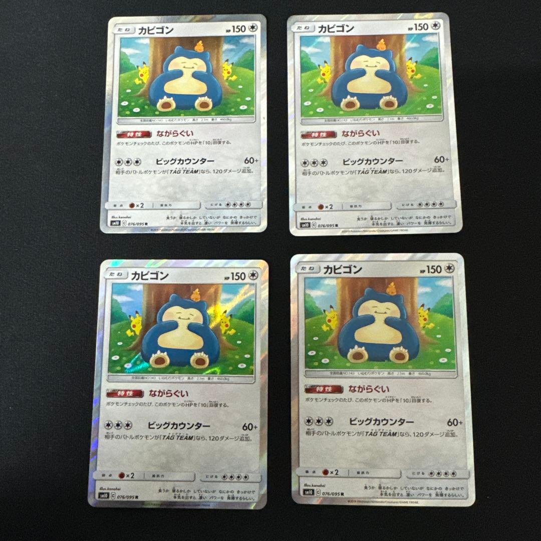 カビゴン R SM10 ダブルブレイズ 076/095 カナヘイ PSA10】カビゴン R SM10 076/095 カナヘイ ダブルブレイズ - メルカリ