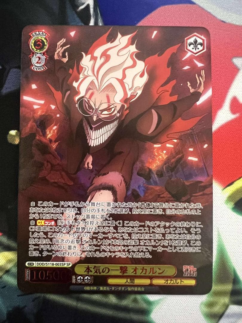 ヴァイスシュヴァルツ ダンダダン 本気の一撃 オカルン SP Weiss Schwarz/Dandadan]本気の一撃 オカルン DDD/S118-003 RR | Buy