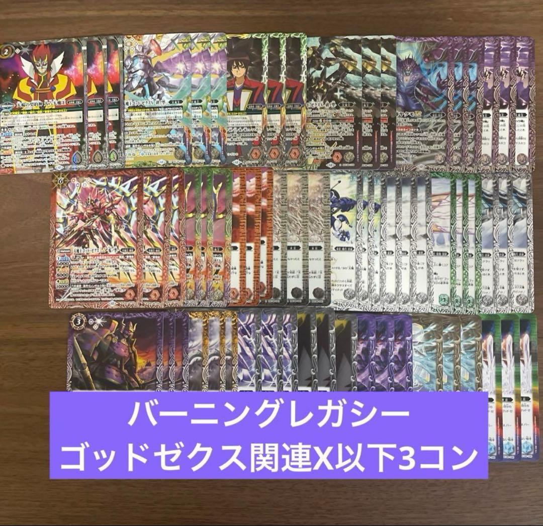 アニメブースター バーニングレガシー ゴッドゼクス関連X以下3コンセット③