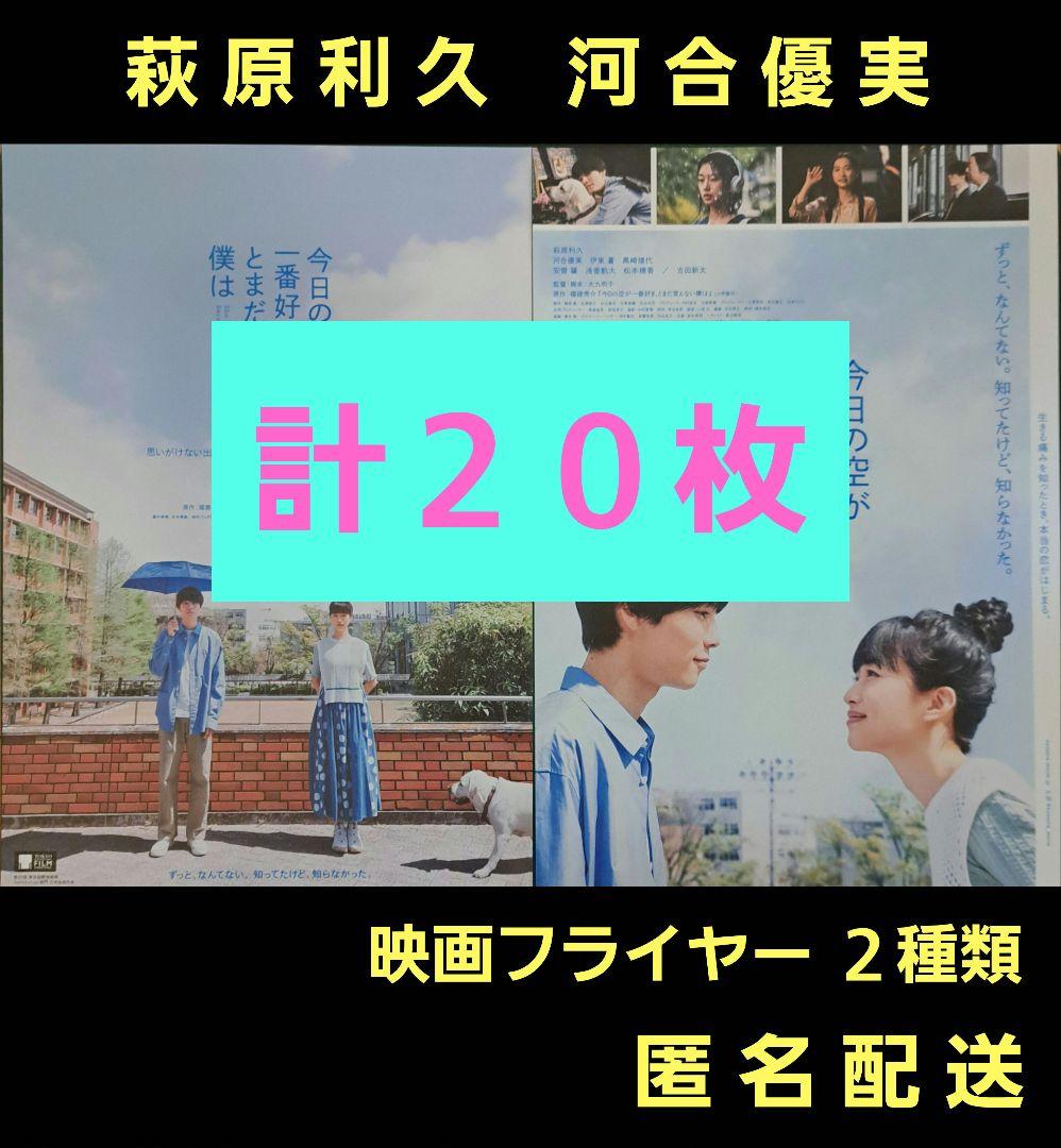 今日の空が一番好き、とまだ言えない僕は 萩原利久 河合優実 映画
