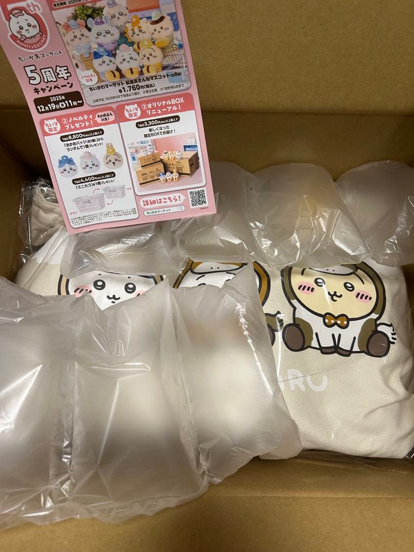 ちいかわハッピーバッグ2026（午年）× 1