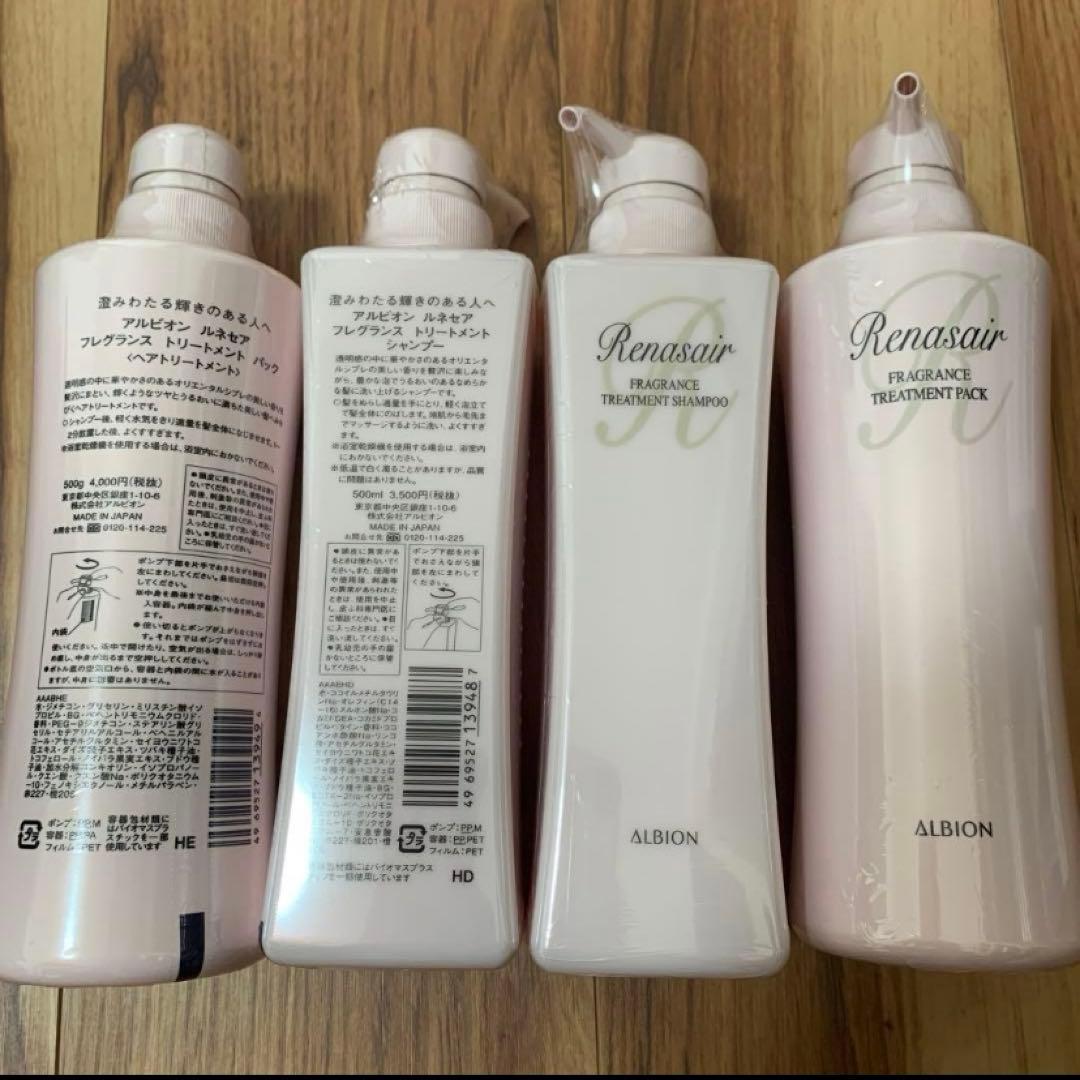アルビオンルネセアフレグランストリートメントパンプ　シャンプー トリートメント
