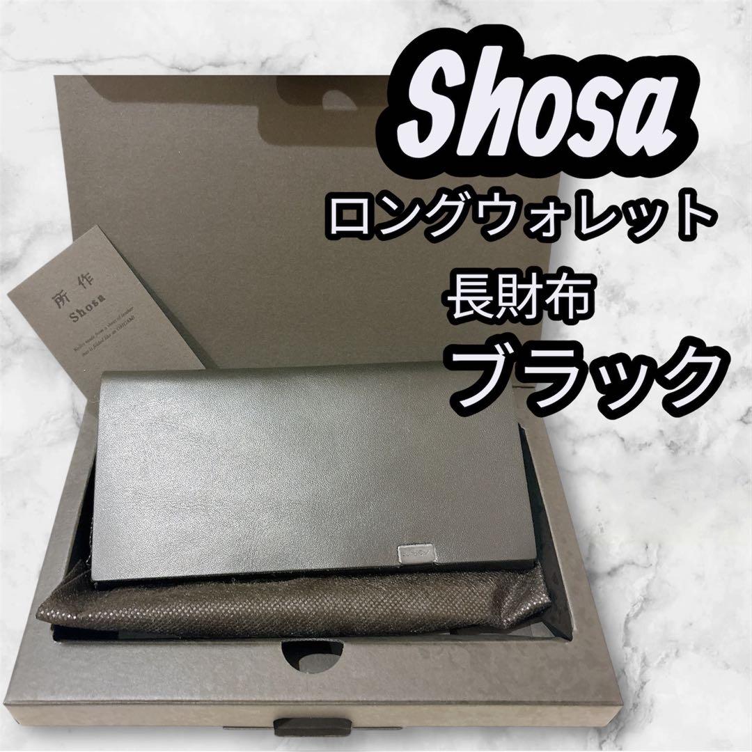 所作　ロングウォレット　長財布　ベーシック　ブラック