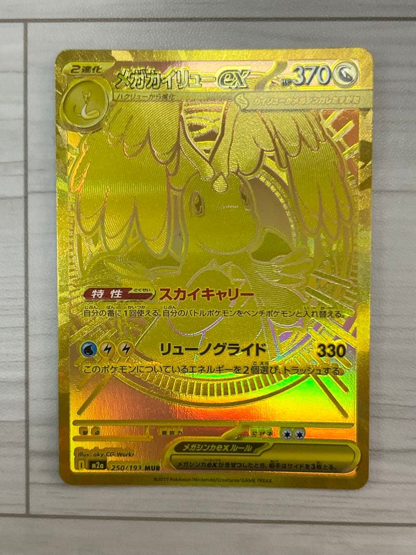 「エラーカード」メガカイリュー ex MUR m2a 250/193 viXzHgkBQezvI3PZDQY4cTos47QPAH