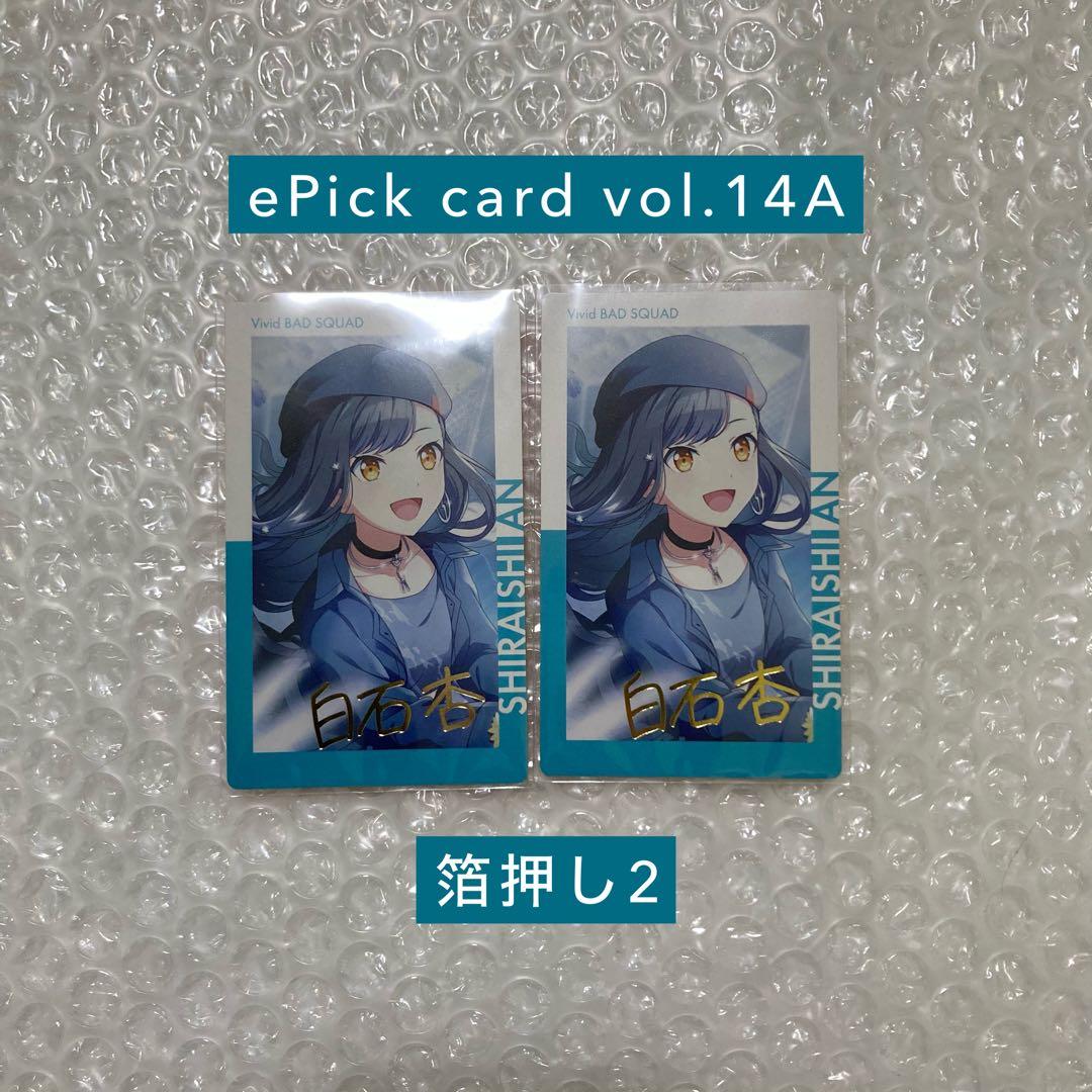 プロセカ ePick card エピカ vol.14A 白石杏 箔押し ④ - メルカリ