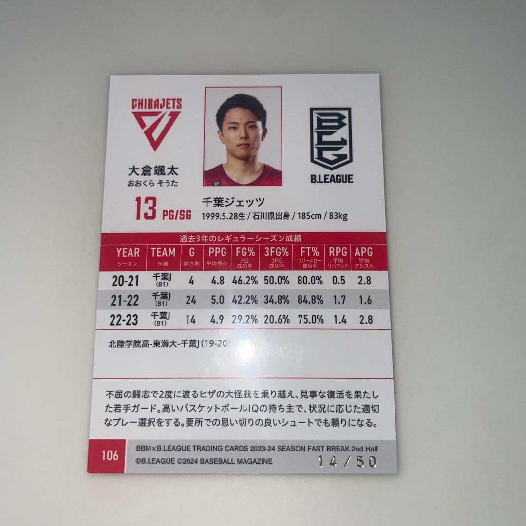 大倉颯太 BBM アルバルク東京 千葉ジェッツ 直筆サイン - メルカリ