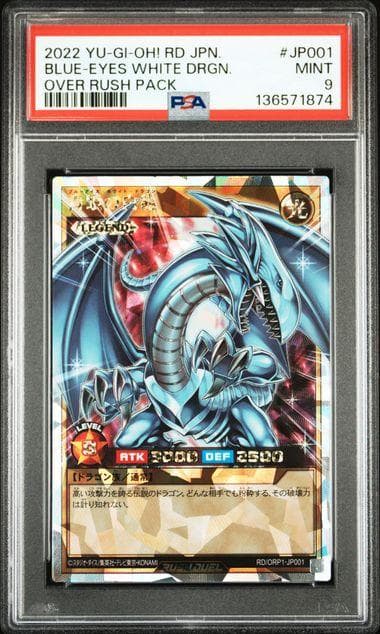PSA9 青眼の白龍 オーバーラッシュレア RUSHデュエル