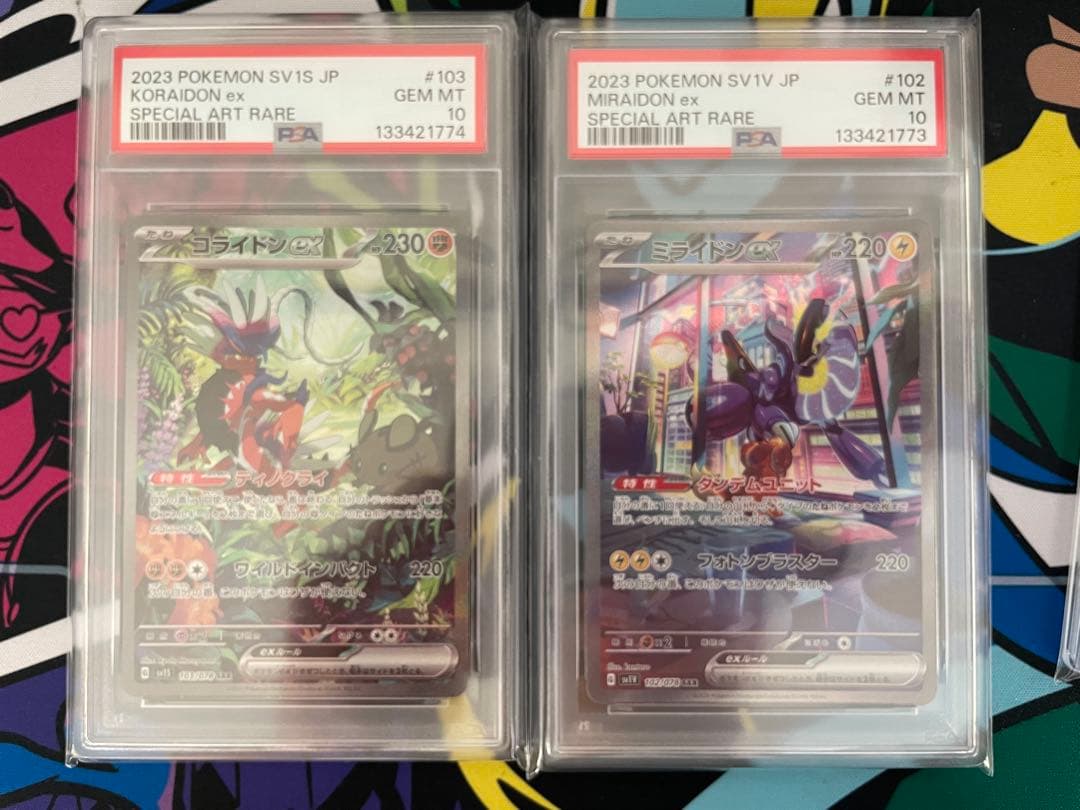 ミライドン コライドン ex SAR PSA10 連番