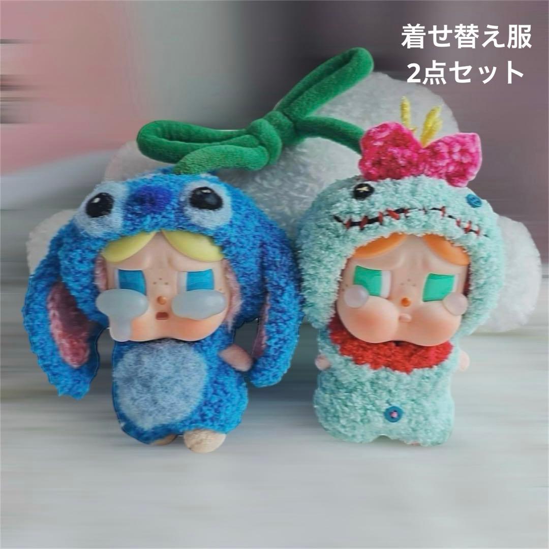 CRYBABY】双子用 もこもこ着替えコスチューム（2点セット） - メルカリ