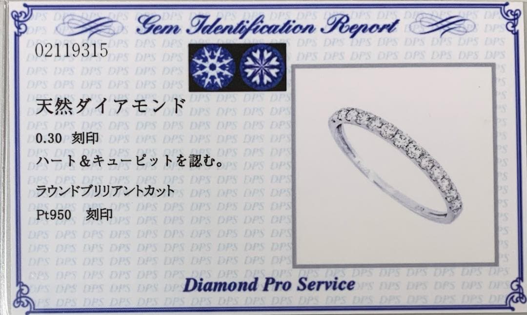 新品 H&C ダイヤモンド リング 0.30ct Pt950