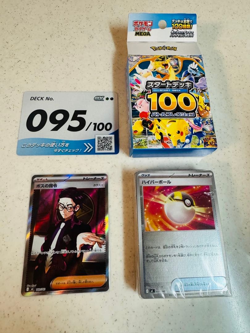 スタートデッキ100 No.095ボスの指令 カラスバ SR