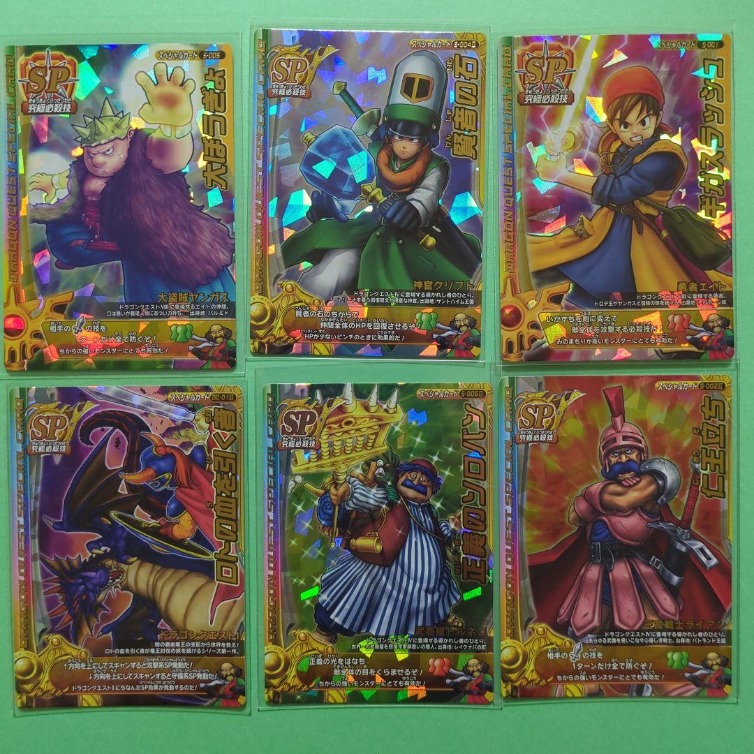 ドラゴンクエストモンスターバトルロード SP 究極必殺技カード - メルカリ