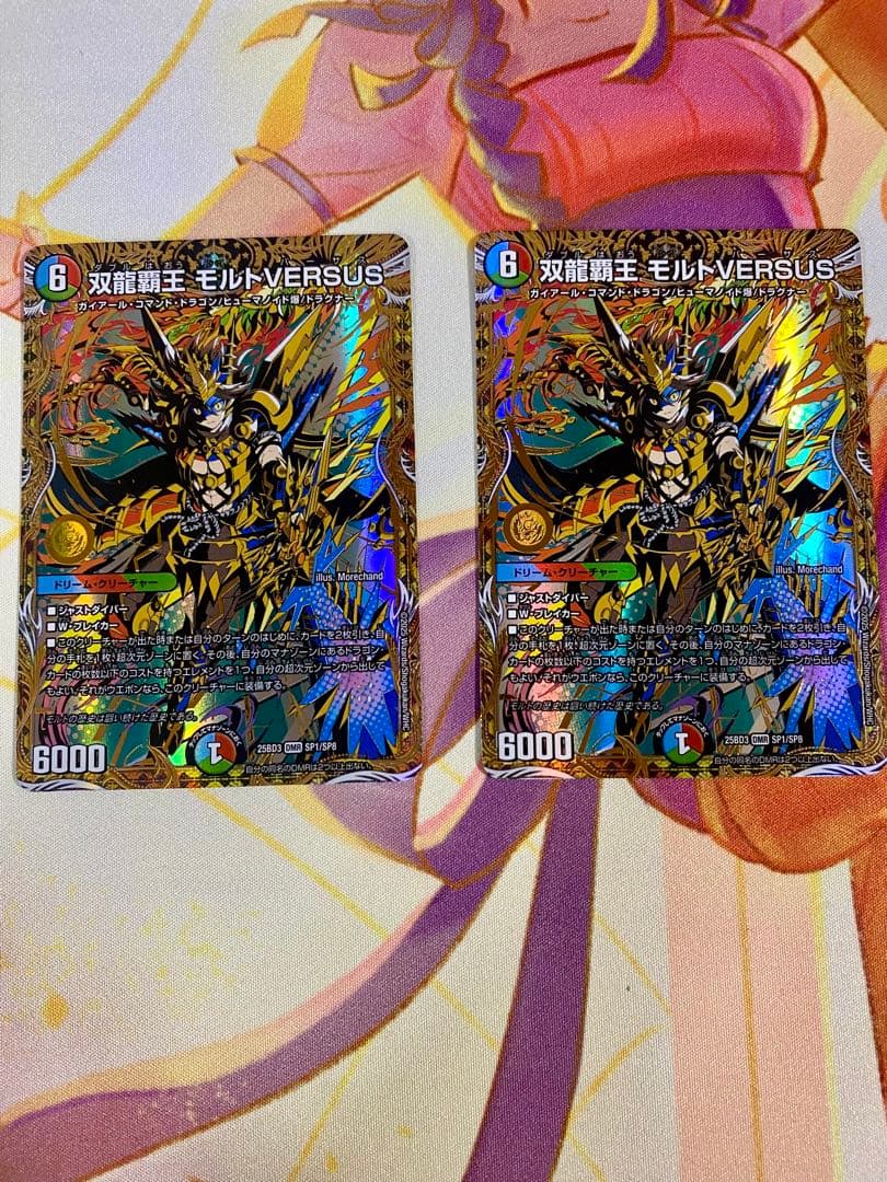 デュエルマスターズ 双龍覇王 モルトVERSUS シークレット　2枚セット デュエマ】 双龍覇王 モルトVERSUS DM25EX2/シク の通販 - カーナベル