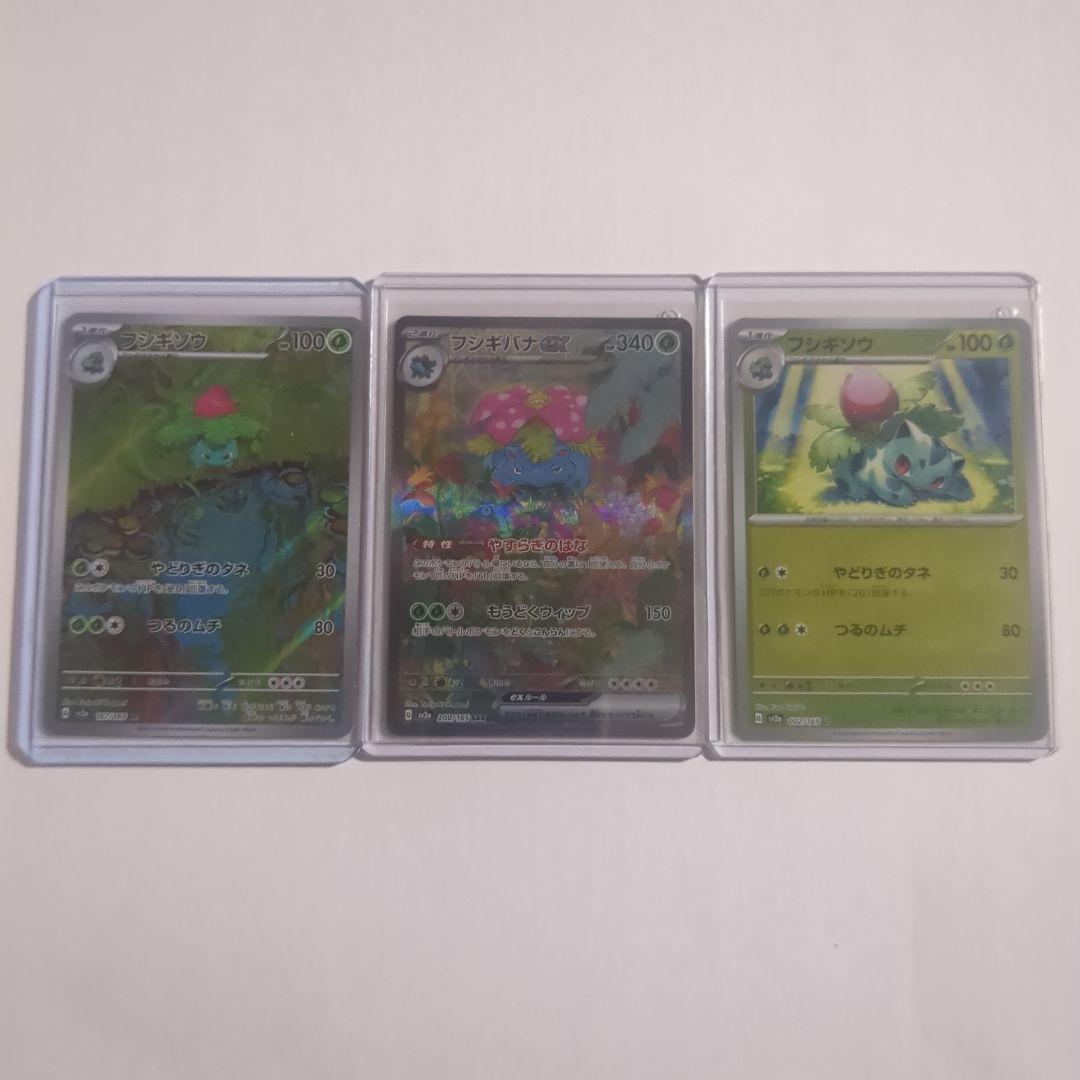 フシギソウ マスターボールミラー AR フシギバナex SAR 3枚 フシギソウ(マスターボールミラー)【U】{002/165}