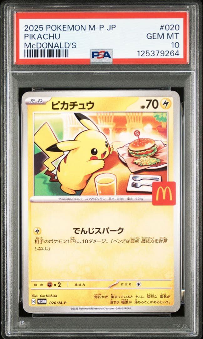 【PSA10】ピカチュウ　マクドナルド　マック　プロモ