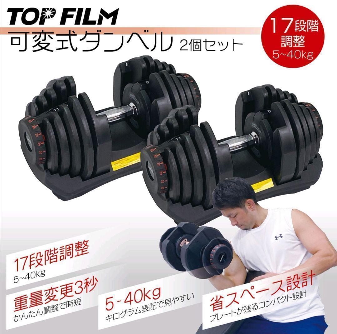 motionsの可変式ダンベル40kg 2個のセット
