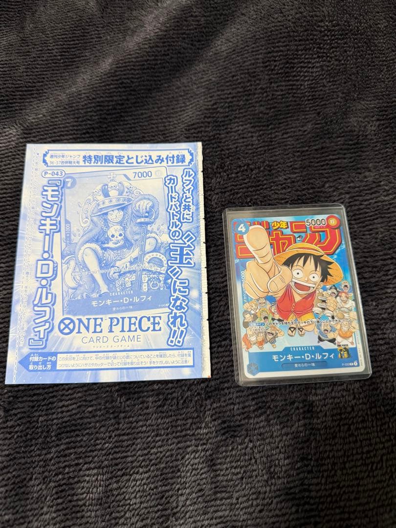 モンキーDルフィ 週刊少年ジャンプ