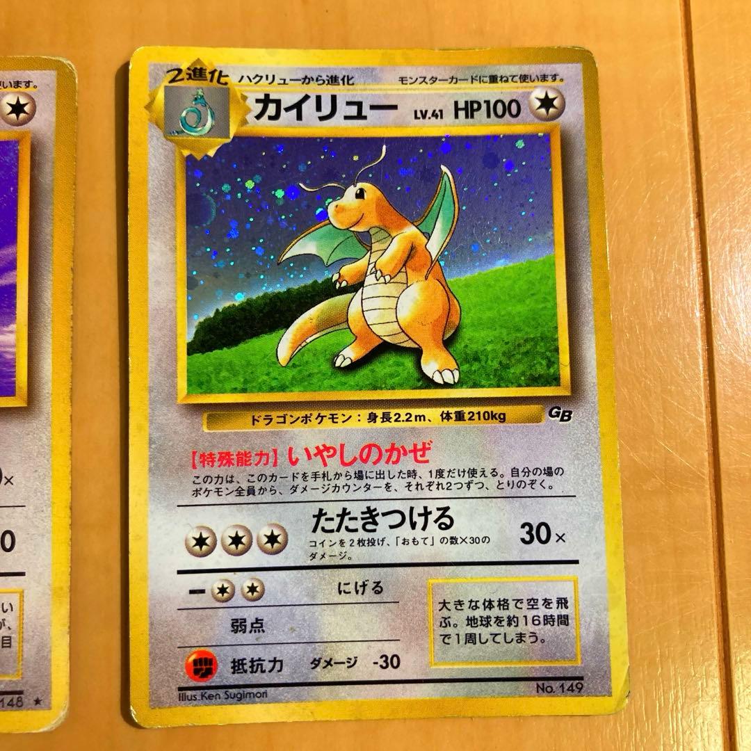 旧裏】カイリュー_「ポケモンカードGB」 おまけPROMO ＋ハクリュー等