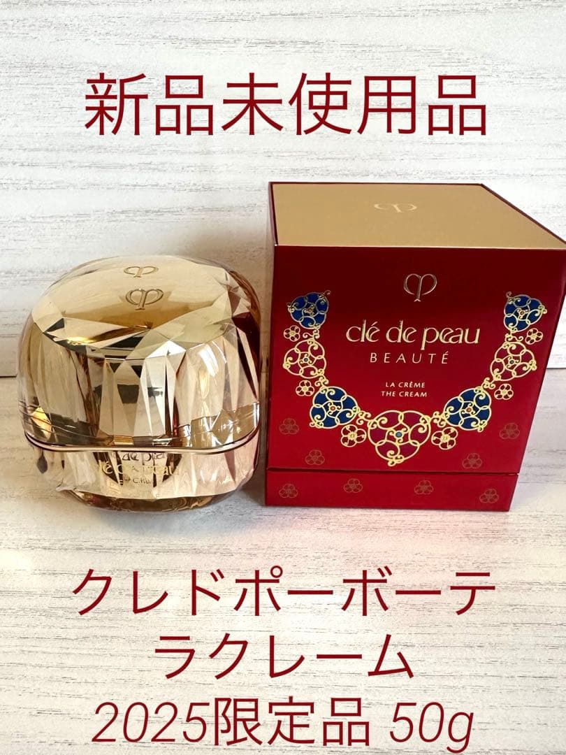 新品⭐︎未使用⭐︎クレドポーボーテ⭐︎ラクレーム 2025限定品50g