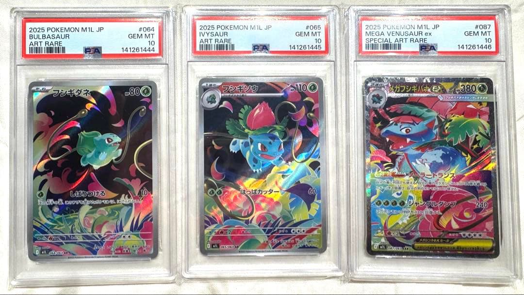 【PSA10 3連番】フシギダネ AR〜メガフシギバナ exSAR メガブレイブ