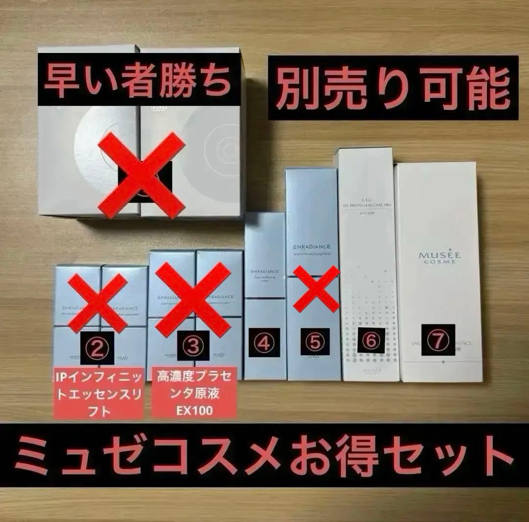 お得‼️ミュゼ高濃度プラセンタ原液EX100 IPインフィニットエッセンスリフト