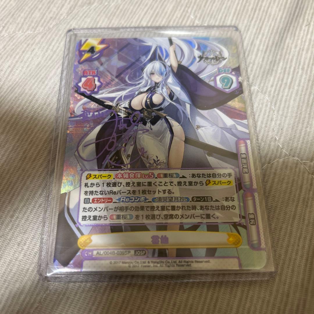 reバース　アズールレーン　雲仙　josp アズレン　sp