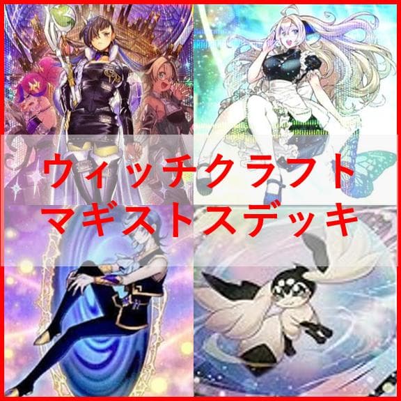 遊戯王　デッキ　ウィッチクラフト　エンディミオン　マギストス　[04649] 遊戯王 デッキ ウィッチクラフト エンディミオン マギストス [04604