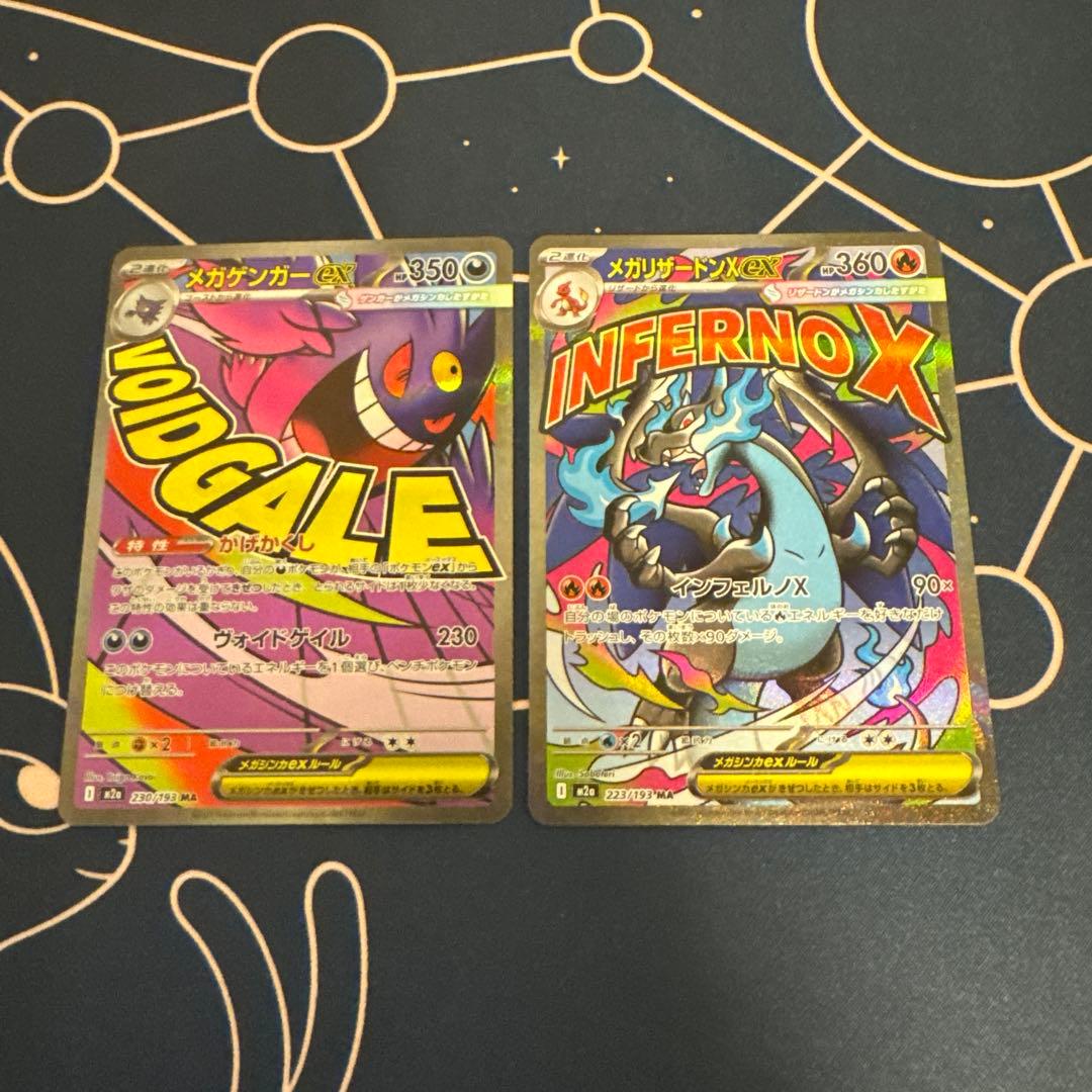 メガゲンガーex、メガリザードン MAセット