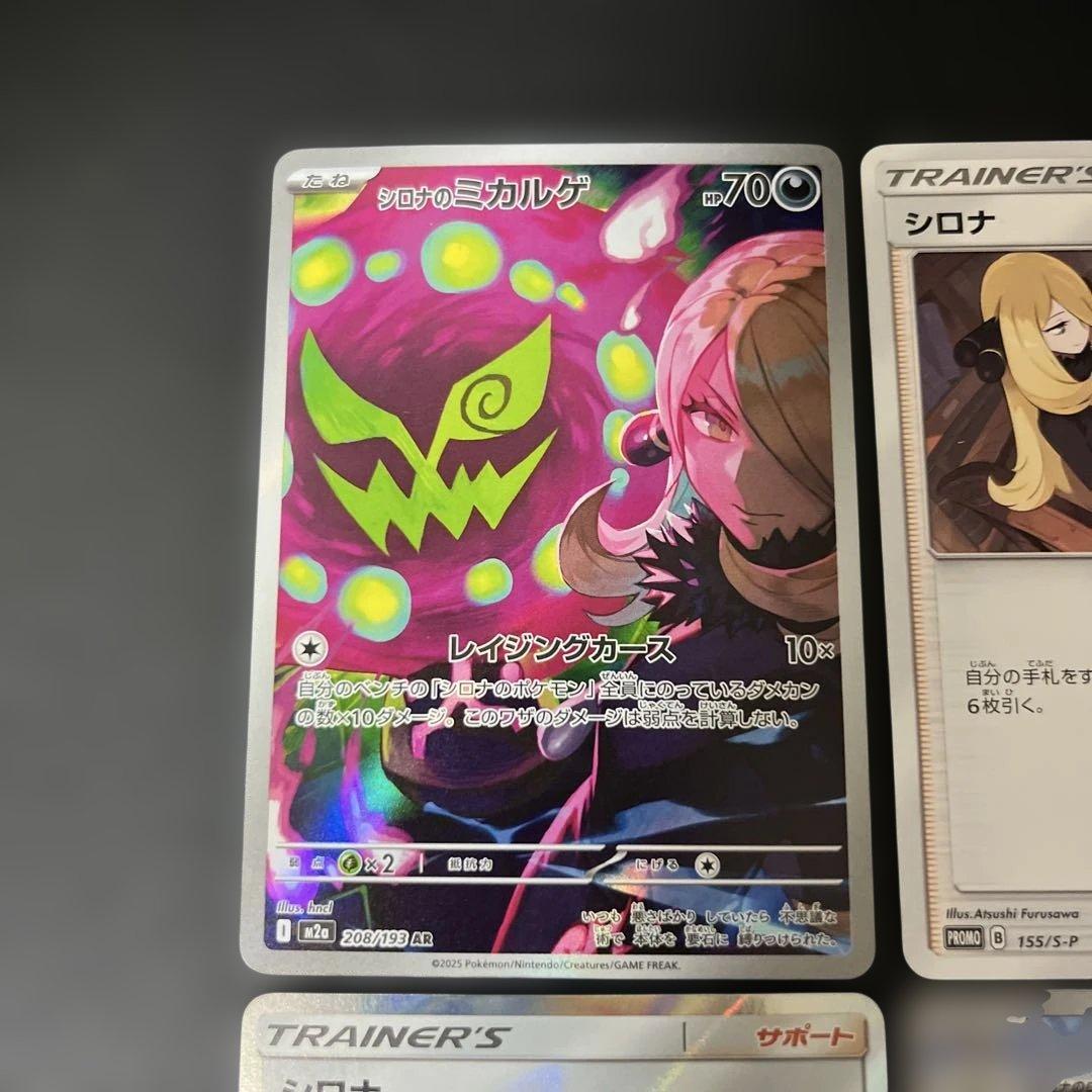 シロナ ミカルゲ ロズレイド AR プロモ - メルカリ